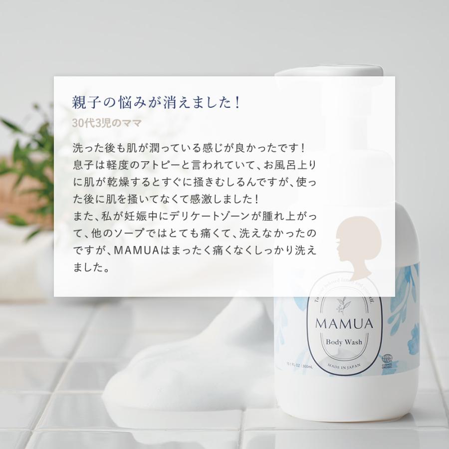 マムア 泡 ボディ ウオッシュ コスモス オーガニック 認証 300mL