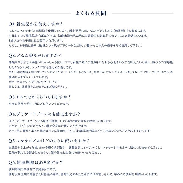 マムア公式 マルチオイル コスモス オーガニック 認証 100mL X 2本セット マタニティ オイル ママケア ママオイル フェムケア デリケートゾーン ケア 産前産後 |  | 07