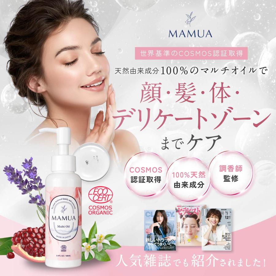 マルチオイル コスモス オーガニック 認証 100mL X 2本セット マタニティ オイル ママケア ママオイル フェムケア デリケートゾーン ケア 産前産後 母の日 2026 |  | 01