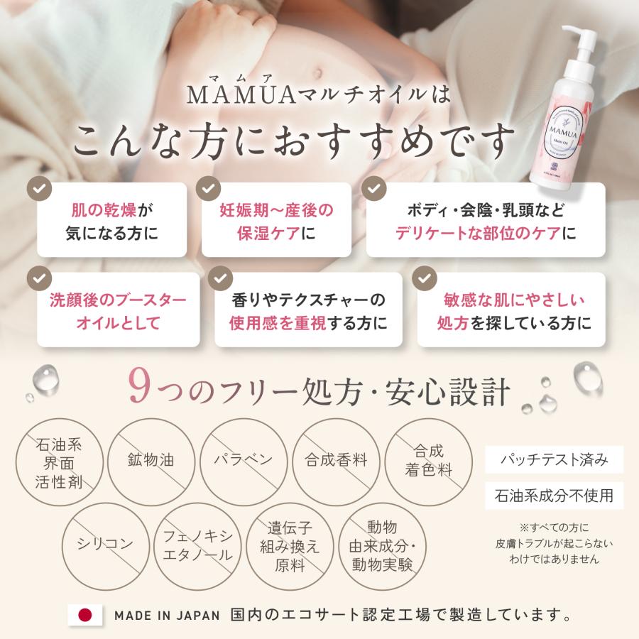 マムア公式 マルチオイル コスモスオーガニック認証 100mL X 3本セット マタニティオイル マケア ママオイル フェムケア デリケートゾーン ケア 産前産後 MAMUA |  | 02