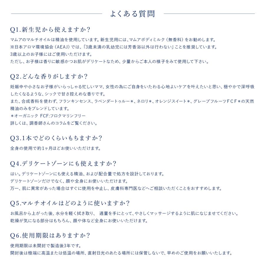 マムア公式 マルチオイル コスモスオーガニック認証 100mL X 3本セット マタニティオイル マケア ママオイル フェムケア デリケートゾーン ケア 産前産後 MAMUA |  | 07