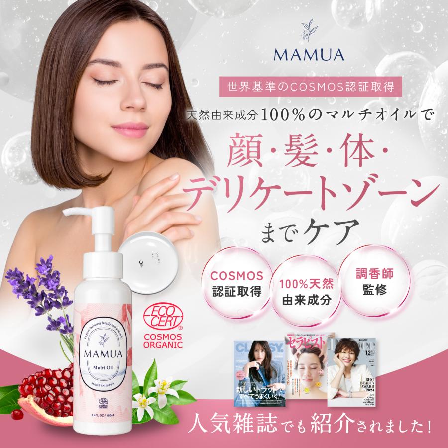 【マムア公式】マルチオイル コスモス オーガニック 認証 100mL マタニティオイル ママケア ママオイル フェムケア デリケートゾーンケア マッサージオイル 産後 |  | 01