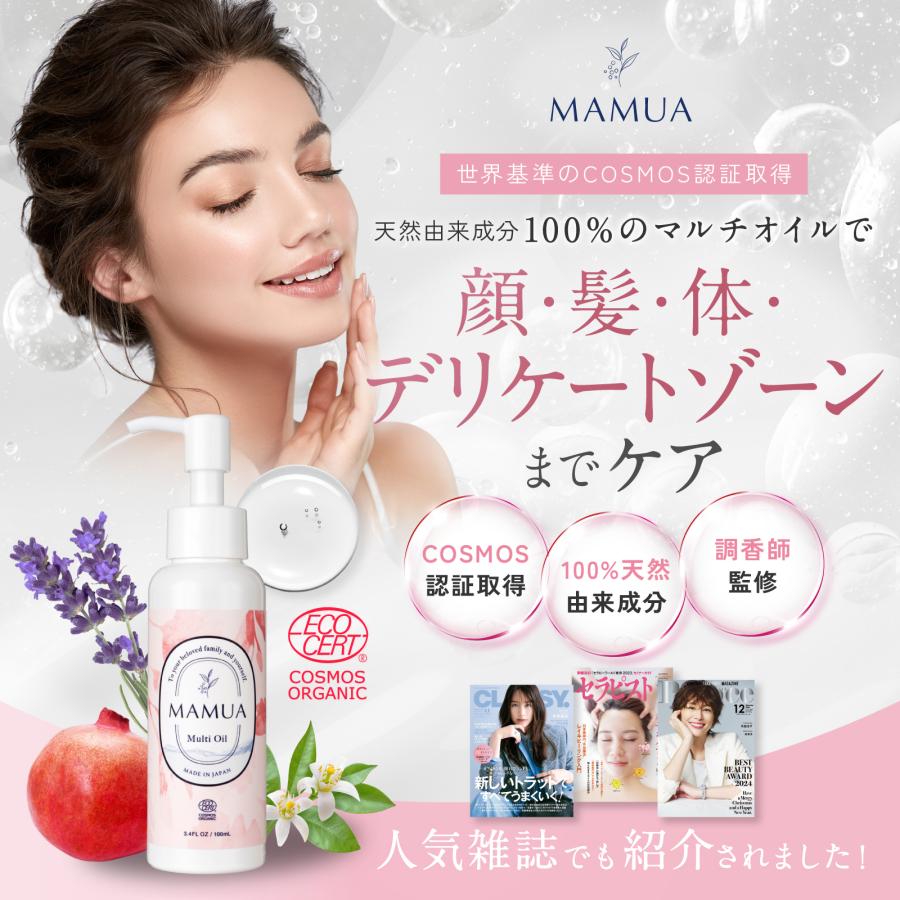 マルチオイル オーガニック 妊娠線 マタニティ 保湿 デリケートゾーン ボディオイル 会陰マッサージ 妊婦 全身ケア MAMUA マムア 100ml 母の日 2026 |  | 01