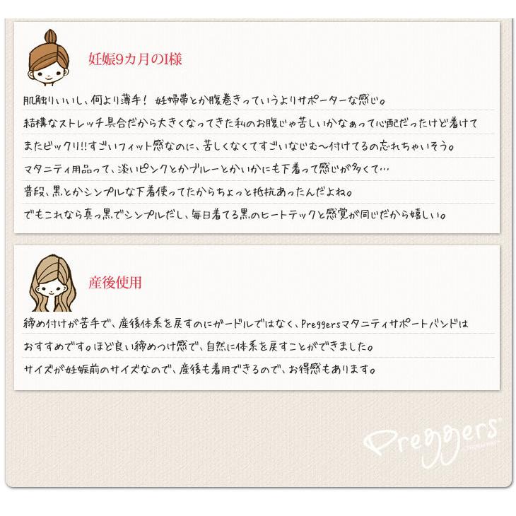 マタニティサポートバンド（妊婦帯　腹帯） Preggers/プレッガーズ セール |  | 08