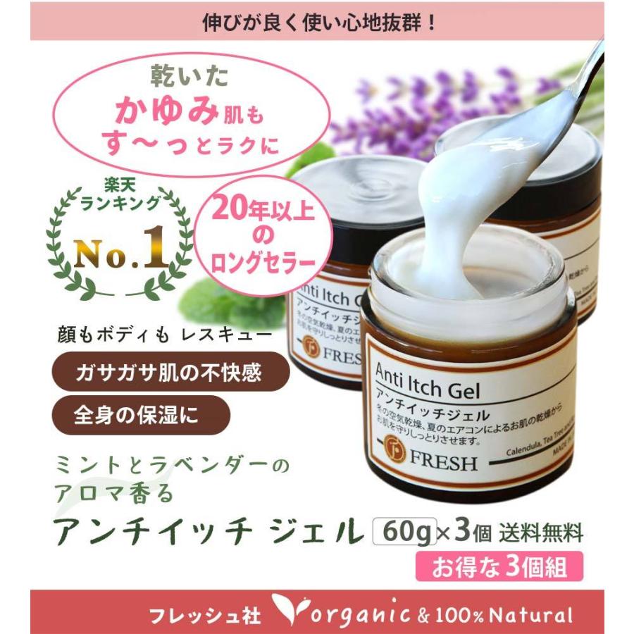 ［3個組］ かゆみ 保湿 ジェル オーガニック 乾燥肌 敏感肌 無添加｜フレッシュ アンチイッチジェル 天然アロマ 100％ナチュラル | fresh（スキンケア） | 01