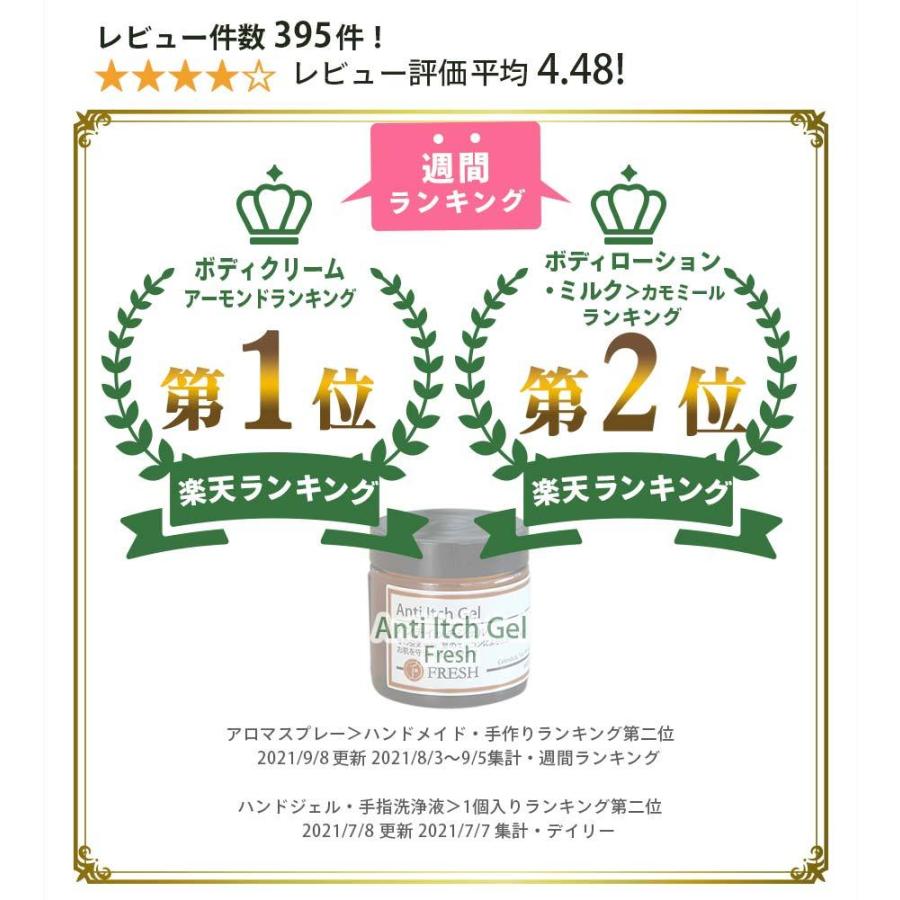 ［3個組］ かゆみ 保湿 ジェル オーガニック 乾燥肌 敏感肌 無添加｜フレッシュ アンチイッチジェル 天然アロマ 100％ナチュラル | fresh（スキンケア） | 03