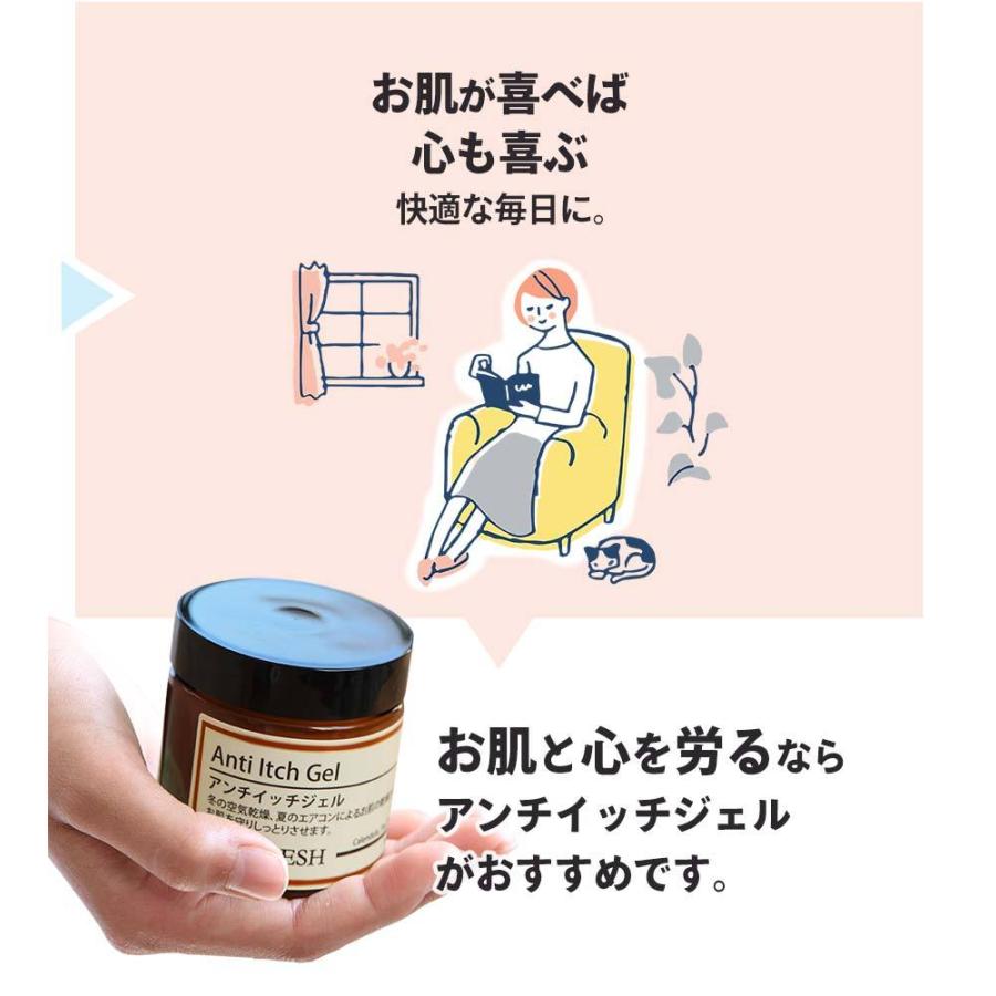 ［3個組］ かゆみ 保湿 ジェル オーガニック 乾燥肌 敏感肌 無添加｜フレッシュ アンチイッチジェル 天然アロマ 100％ナチュラル | fresh（スキンケア） | 07