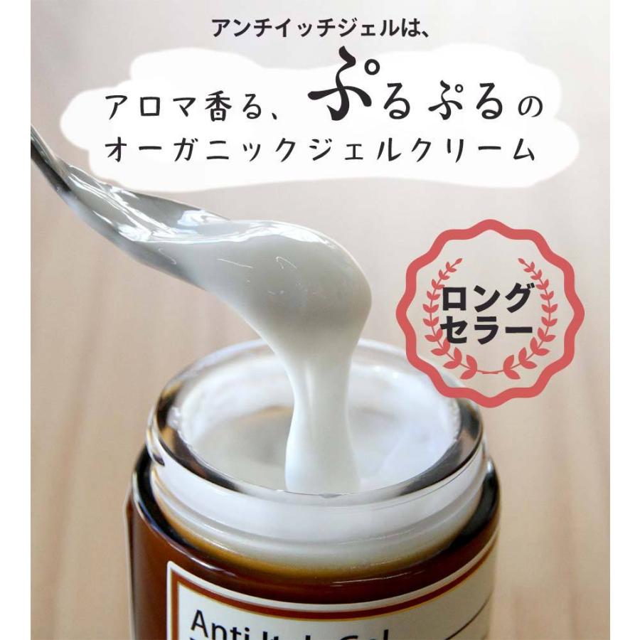 ［3個組］ かゆみ 保湿 ジェル オーガニック 乾燥肌 敏感肌 無添加｜フレッシュ アンチイッチジェル 天然アロマ 100％ナチュラル | fresh（スキンケア） | 08