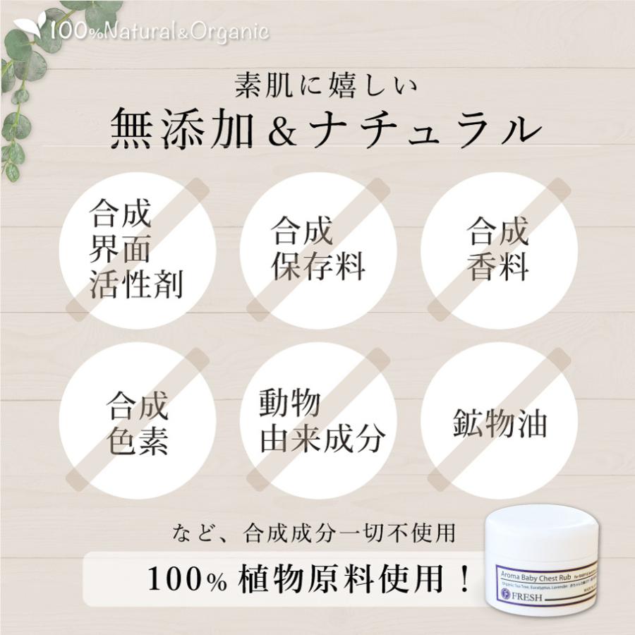2個組 風邪 花粉 鼻づまり アロマクリーム ベビー用 保湿｜フレッシュ チェストラブ ユーカリ ティートリー オーガニック | fresh（スキンケア） | 10