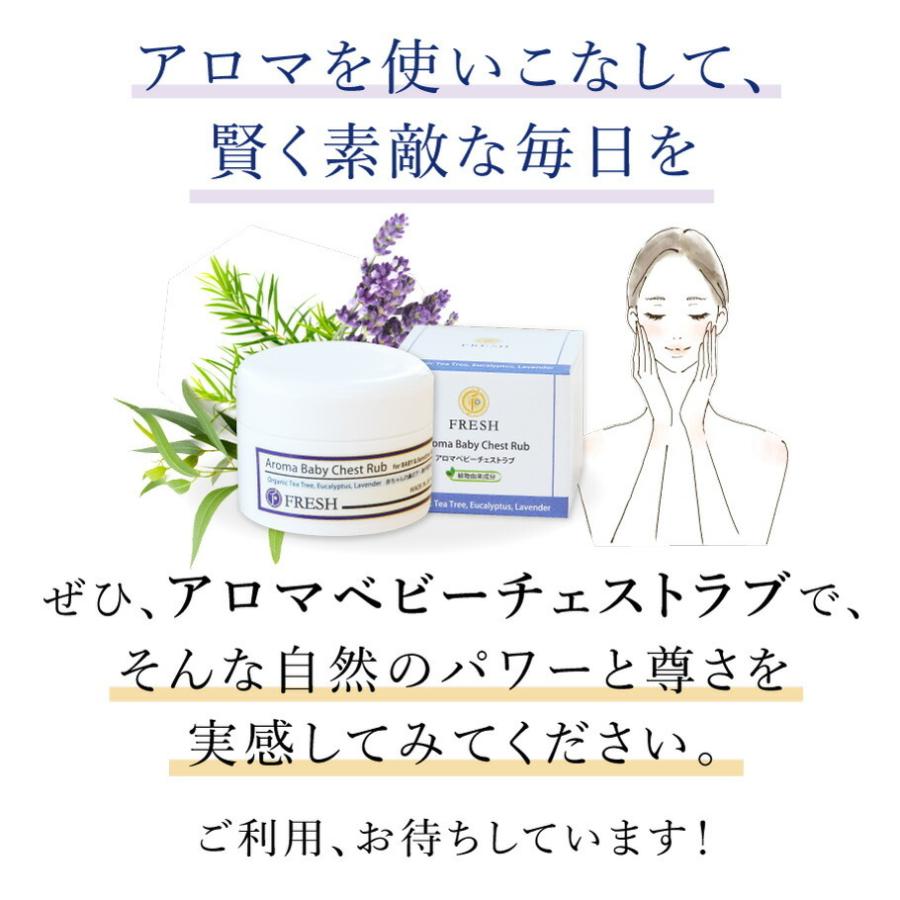 2個組 風邪 花粉 鼻づまり アロマクリーム ベビー用 保湿｜フレッシュ チェストラブ ユーカリ ティートリー オーガニック | fresh（スキンケア） | 18