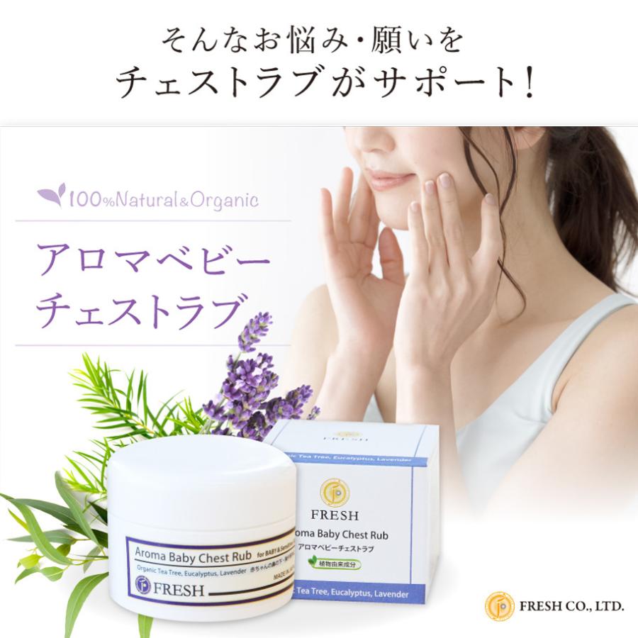 2個組 風邪 花粉 鼻づまり アロマクリーム ベビー用 保湿｜フレッシュ チェストラブ ユーカリ ティートリー オーガニック | fresh（スキンケア） | 05