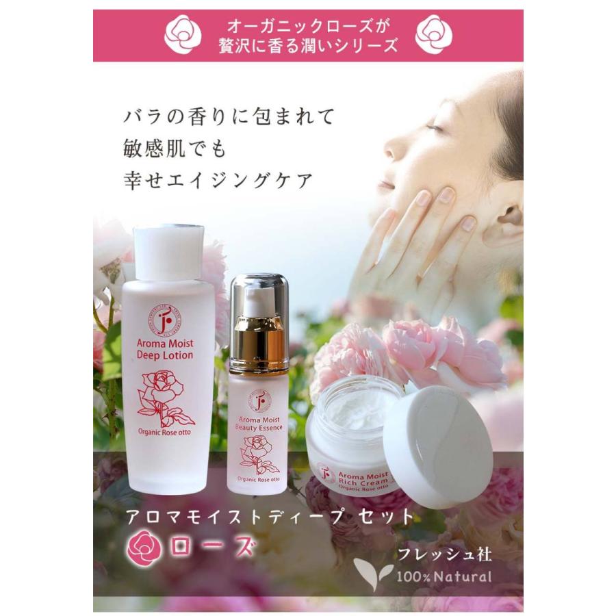 ローズ スキンケア オーガニック アロマモイストディープ ローズオットー セット フレッシュ社 | fresh（スキンケア） | 01