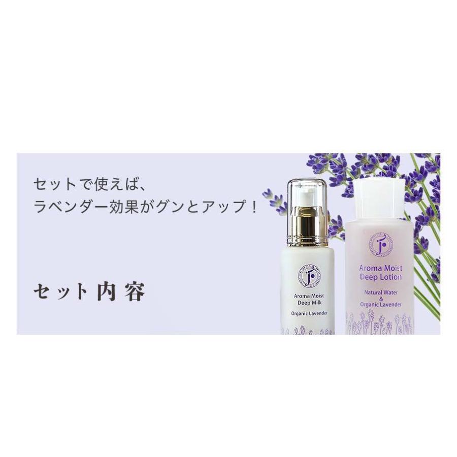 アロマモイストディープ ラベンダー 化粧水＆乳液セット｜保湿 敏感肌 乾燥肌 オーガニック 無添加 フレッシュ | fresh（スキンケア） | 07