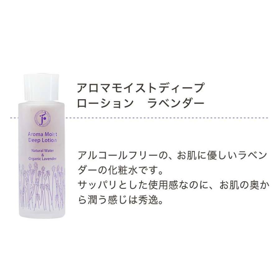アロマモイストディープ ラベンダー 化粧水＆乳液セット｜保湿 敏感肌 乾燥肌 オーガニック 無添加 フレッシュ | fresh（スキンケア） | 08