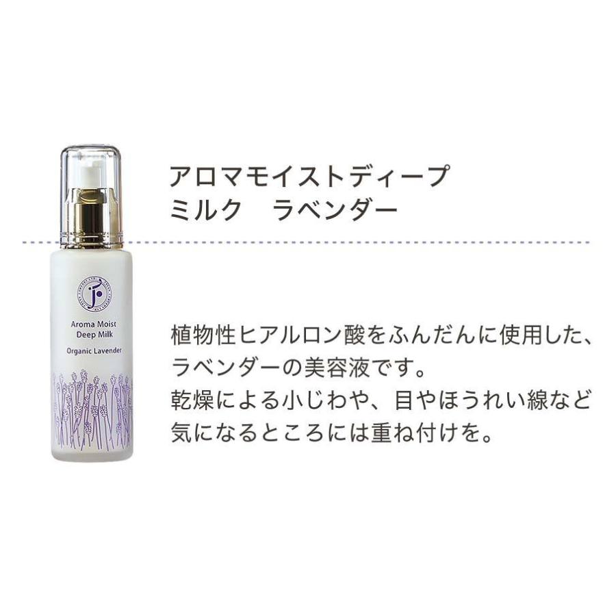 アロマモイストディープ ラベンダー 化粧水＆乳液セット｜保湿 敏感肌 乾燥肌 オーガニック 無添加 フレッシュ | fresh（スキンケア） | 09