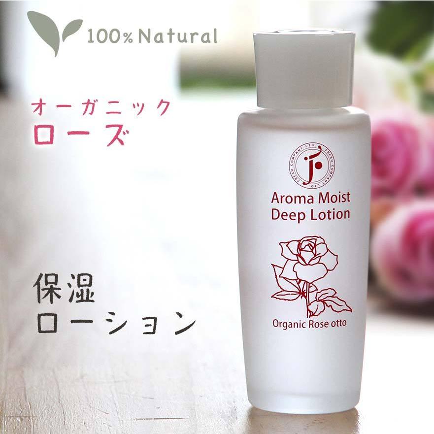 ローズ 化粧水 オーガニック アロマモイストディープローション ローズオットー フレッシュ社 | fresh（スキンケア）
