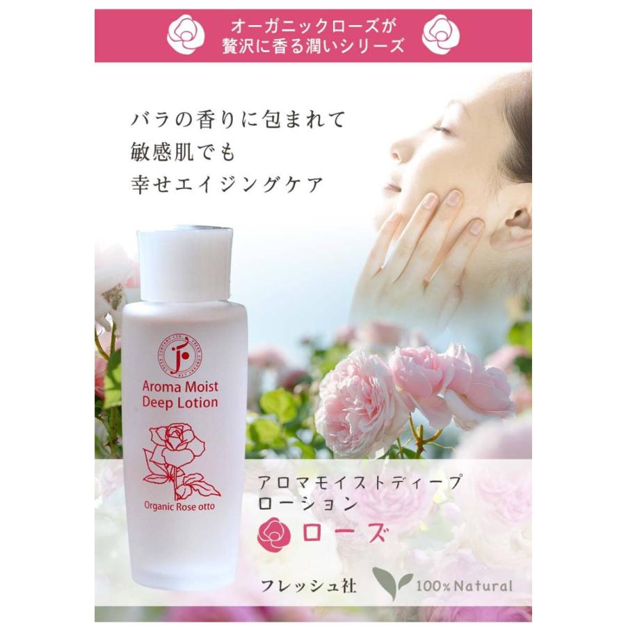 ローズ 化粧水 オーガニック アロマモイストディープローション ローズオットー フレッシュ社 | fresh（スキンケア） | 01