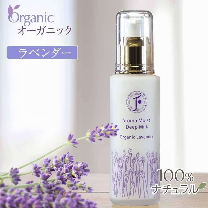 アロマモイストディープミルク ラベンダー フレッシュ社 | fresh（スキンケア）