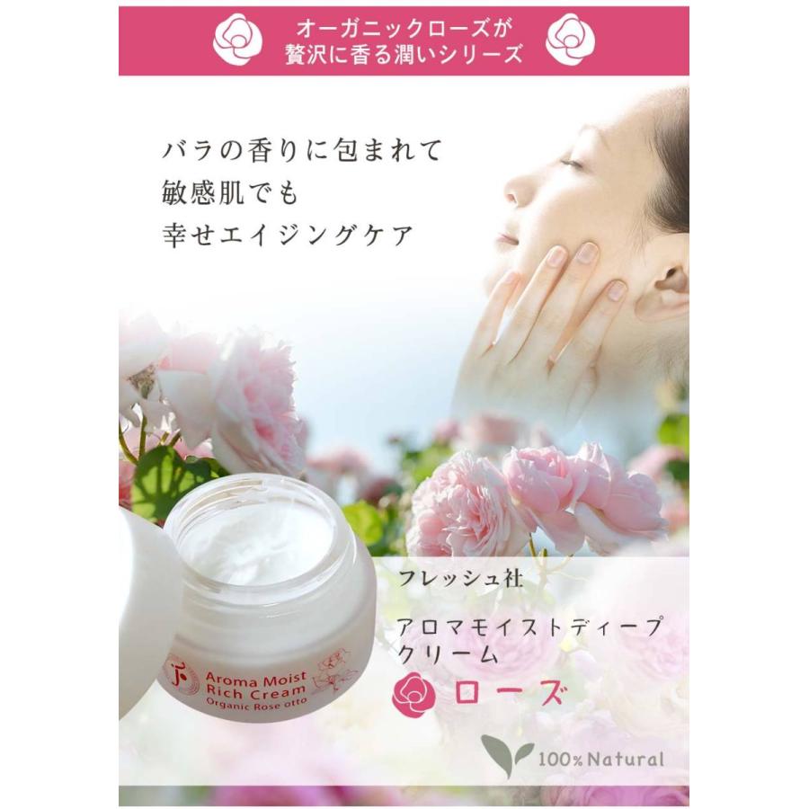 ローズ 保湿クリーム オーガニック アロマモイストリッチクリーム ローズオットー フレッシュ社 | fresh（スキンケア） | 01