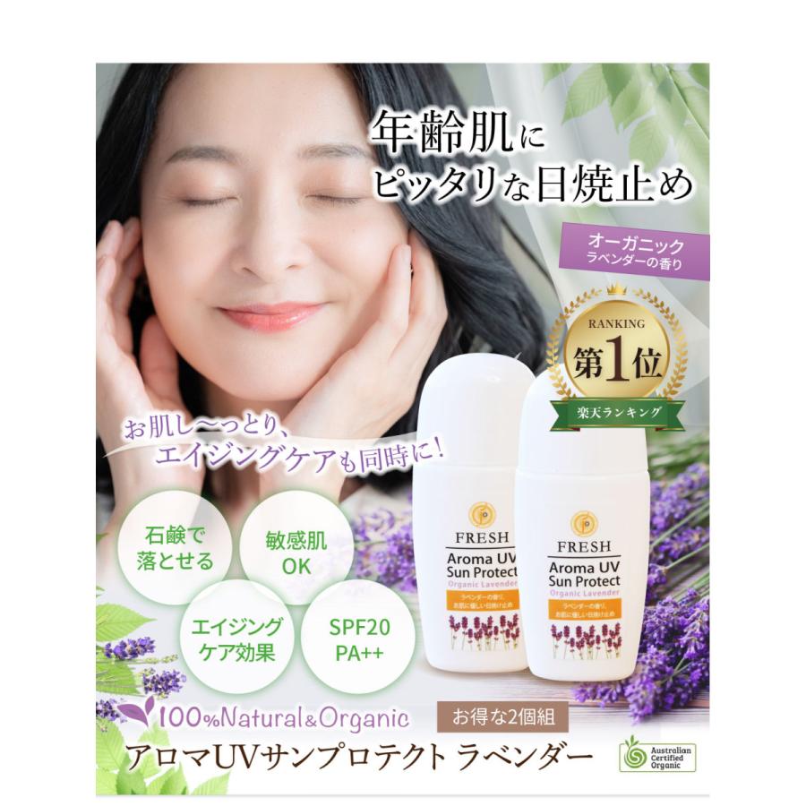 お得な2個組 日焼け止め ノンケミカル 紫外線吸収剤不使用 保湿 化粧下地｜アロマUVサンプロテクト ラベンダー オーガニック 通年UVケア | fresh（スキンケア） | 01