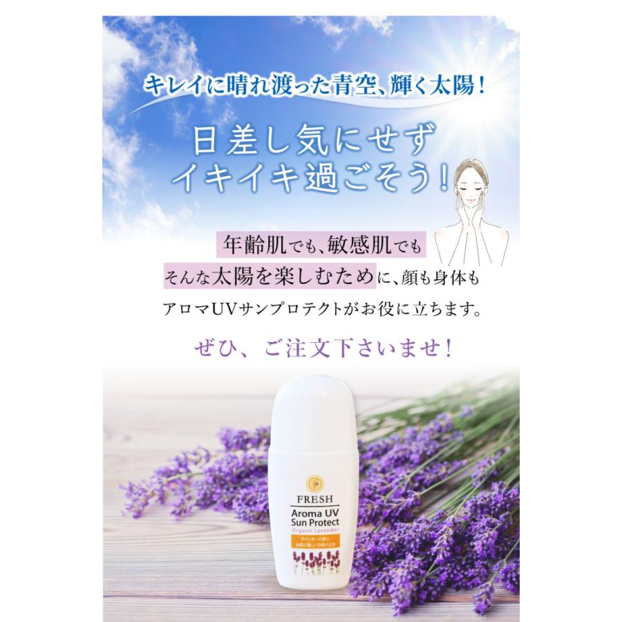 お得な2個組 日焼け止め ノンケミカル 紫外線吸収剤不使用 保湿 化粧下地｜アロマUVサンプロテクト ラベンダー オーガニック 通年UVケア | fresh（スキンケア） | 19