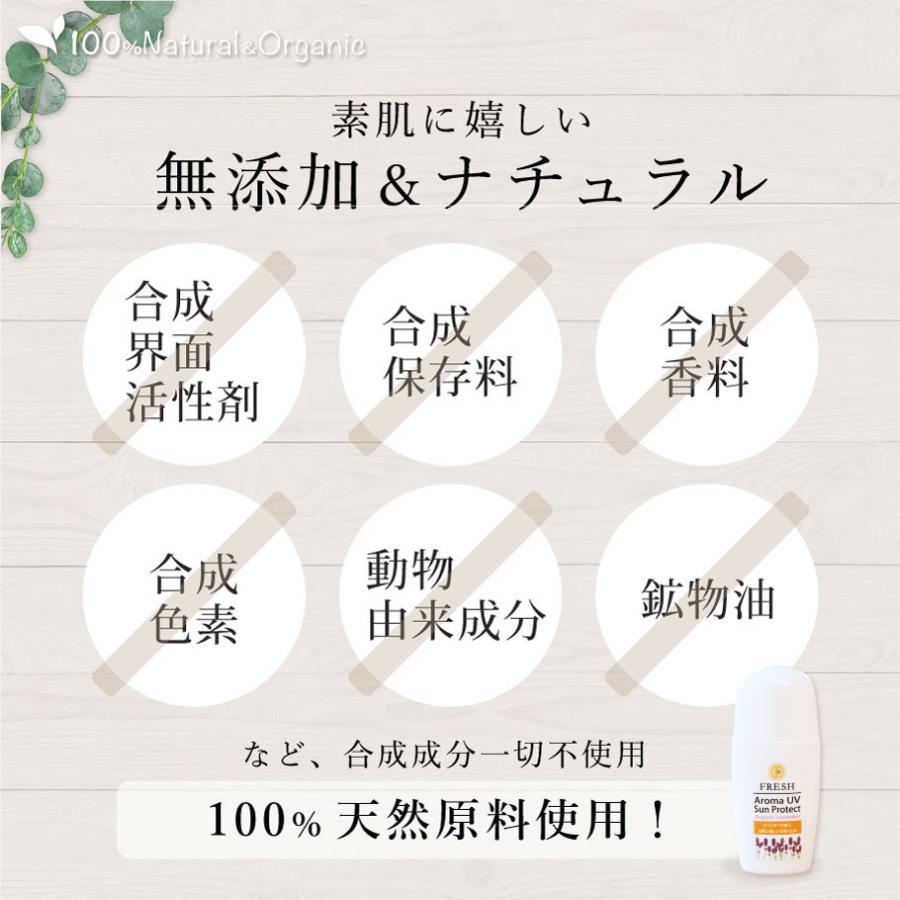 一番お得な3個組 日焼け止め ノンケミカル 紫外線吸収剤不使用 保湿 化粧下地｜アロマUVサンプロテクト ラベンダー オーガニック 通年UVケア | fresh（スキンケア） | 12