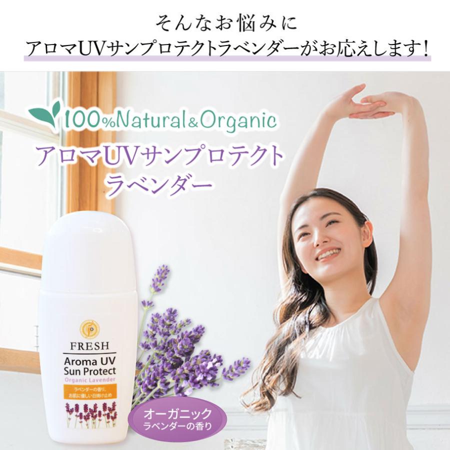 一番お得な3個組 日焼け止め ノンケミカル 紫外線吸収剤不使用 保湿 化粧下地｜アロマUVサンプロテクト ラベンダー オーガニック 通年UVケア | fresh（スキンケア） | 05