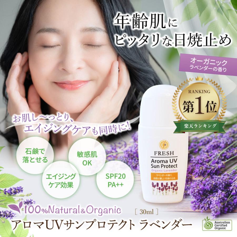 fresh（フレッシュ） 日焼け止め ノンケミカル 紫外線吸収剤不使用