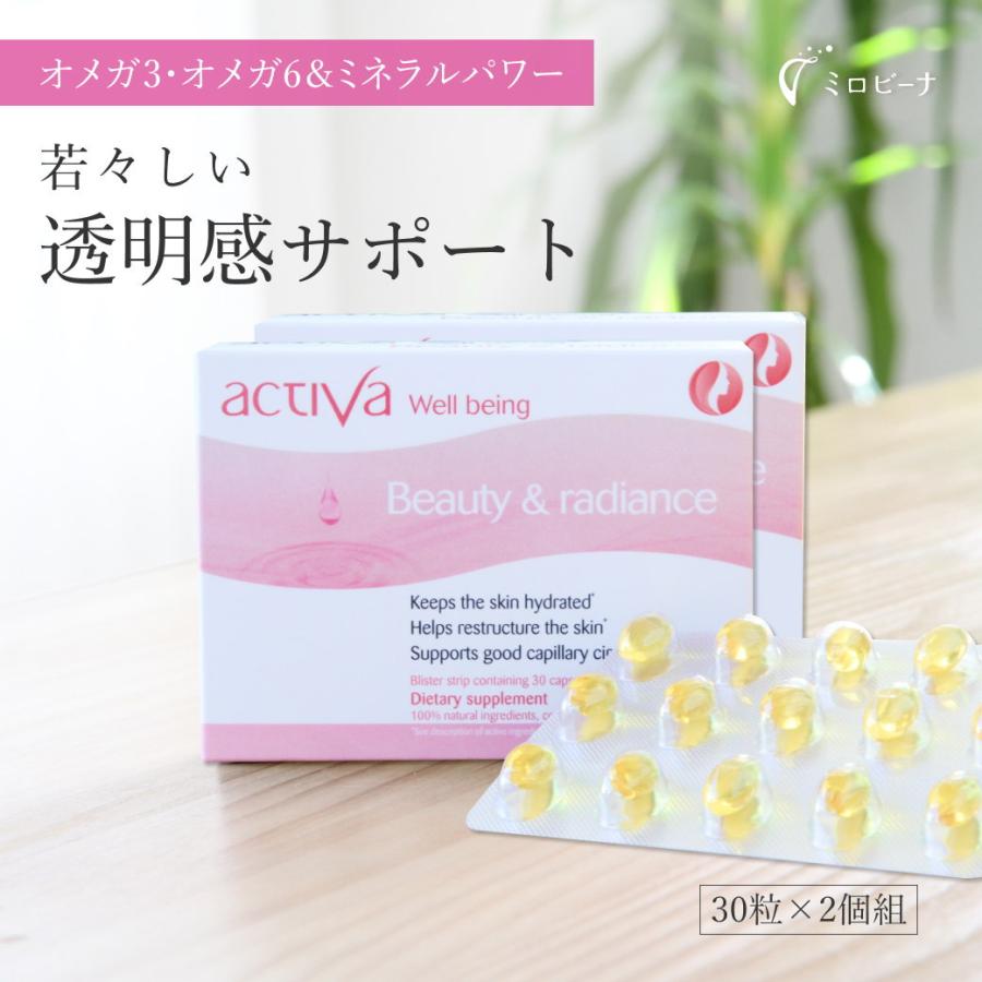 お得な2個組 ビューティー＆ラディアンス アクティバ 30粒 美容 サプリメント 50歳 オメガ3 オメガ6 ACTIVA | オーガニック
