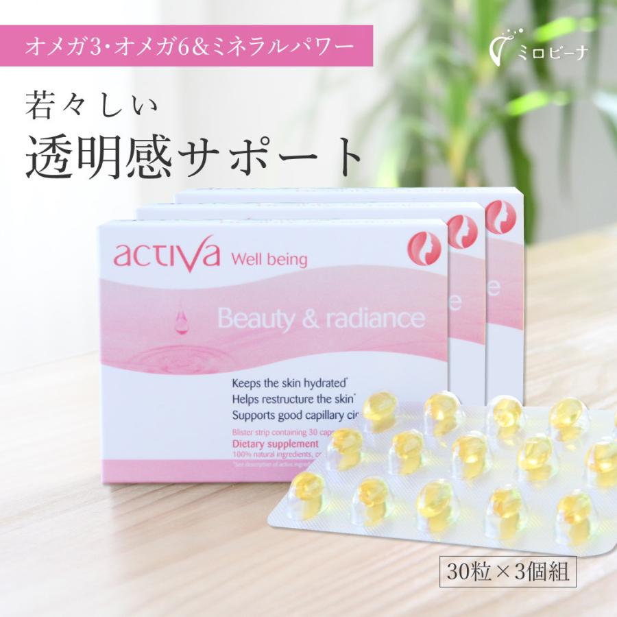 一番お得な3個組 ビューティー＆ラディアンス アクティバ 30粒 美容 サプリメント 50歳 オメガ3 オメガ6 ACTIVA | オーガニック