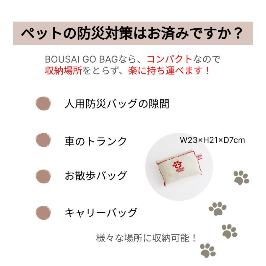 売れてます！ペット防災セット ボウサイゴーバッグ 犬 猫 防災グッズ　たかくら新産業 |  | 02