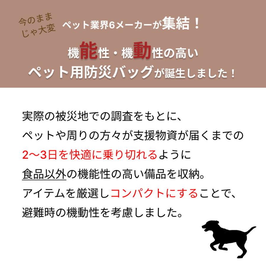 売れてます！ペット防災セット ボウサイゴーバッグ 犬 猫 防災グッズ　たかくら新産業 |  | 03