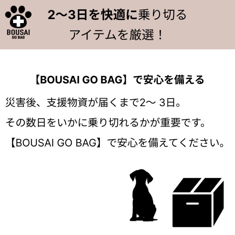 売れてます！ペット防災セット ボウサイゴーバッグ 犬 猫 防災グッズ　たかくら新産業 |  | 04