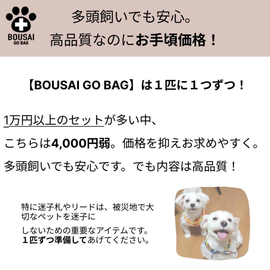 売れてます！ペット防災セット ボウサイゴーバッグ 犬 猫 防災グッズ　たかくら新産業 |  | 05