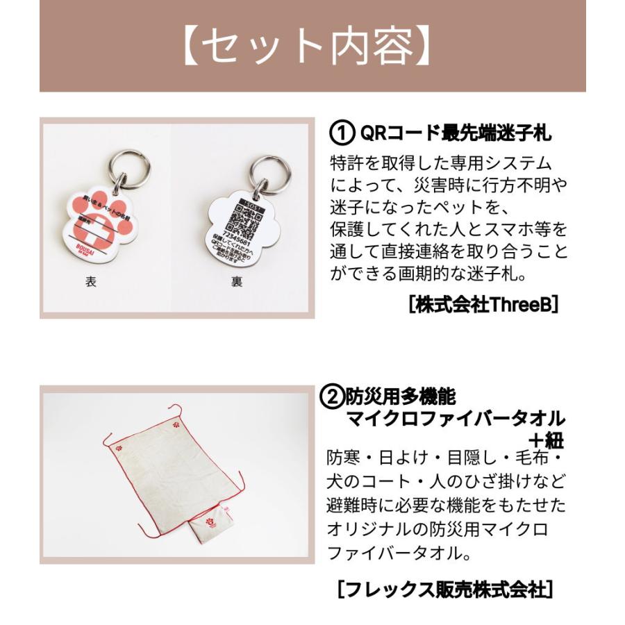 売れてます！ペット防災セット ボウサイゴーバッグ 犬 猫 防災グッズ　たかくら新産業 |  | 06