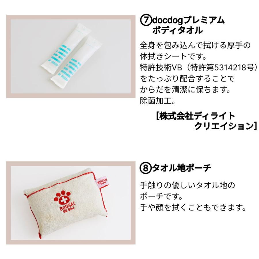 売れてます！ペット防災セット ボウサイゴーバッグ 犬 猫 防災グッズ　たかくら新産業 |  | 09