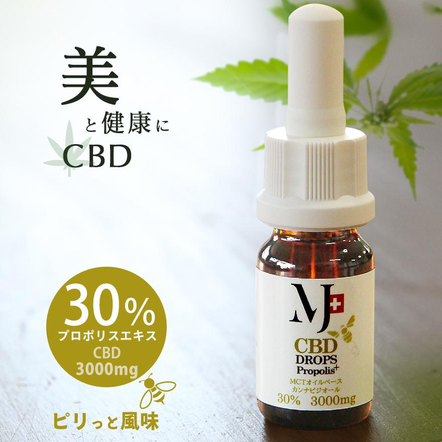 オーガニック CBDオイル 高濃度 30% 3000mg プロポリスplus MCTオイル
