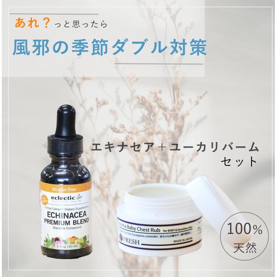 Bio Aroma エキナケア 2本セット バイオアロマ エキナケア2本 新品