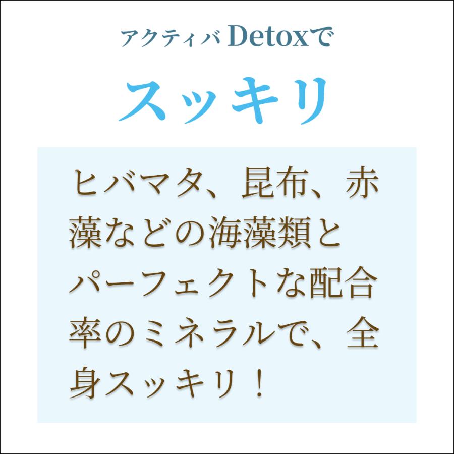 デトックス Detox アクティバ サプリ 45粒 美容 50歳 妊婦 妊娠中 妊活 サプリメント ACTIVA | オーガニック | 03