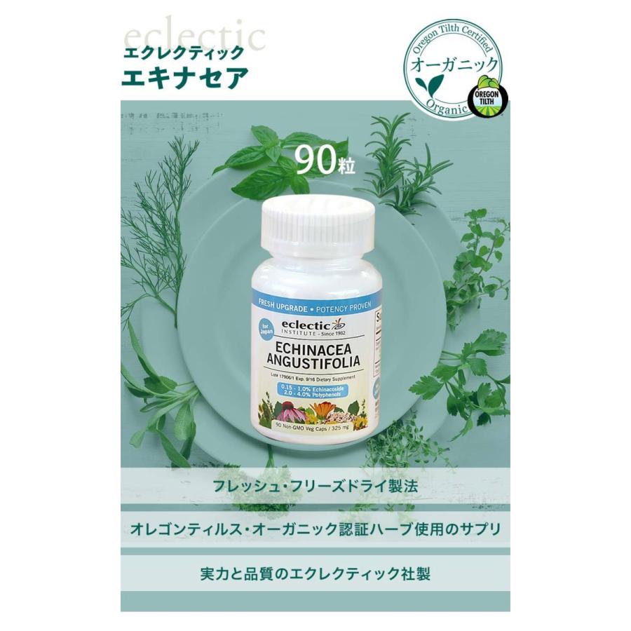 エキナセア 90粒 サプリ エクレクティック エキナシア オーガニック フリーズドライ ハーブ サプリメント | ECLECTIC（サプリメント） | 01