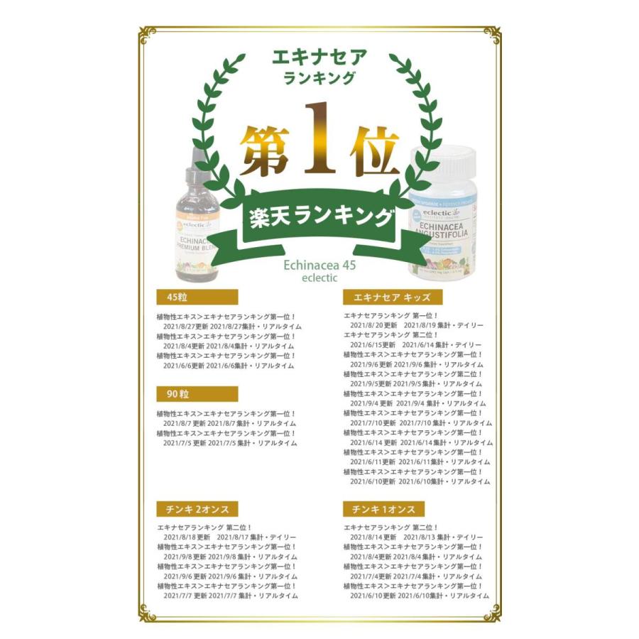 エキナセアチンキ サプリ 2オンス（60mls）サプリ エクレクティック エキナセア エキナシア オーガニック ハーブ サプリメント | ECLECTIC（サプリメント） | 06