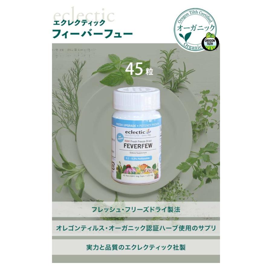 フィーバーフュー (ナツシロギク） 45粒 サプリ エクレクティック 夏白菊 フィーヴァーフュー オーガニック ハーブ パルテノライド サプリメント | ECLECTIC（サプリメント） | 01