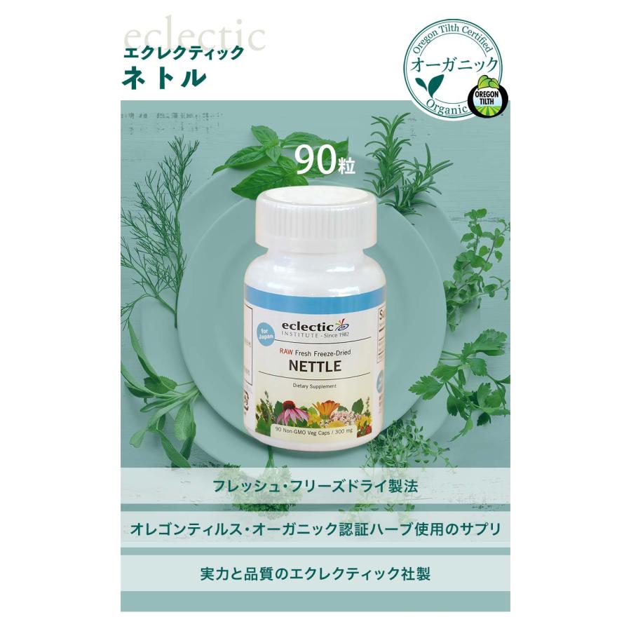ネトル（イラクサ）90粒 サプリ エクレクティック 花粉 鉄分 葉酸 オーガニック | ECLECTIC（サプリメント） | 01
