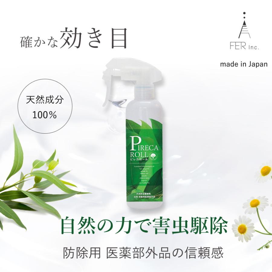 トコジラミ スプレー フェール ピレカロール 天然成分 殺虫 蚊よけ 虫よけ 防虫 害虫駆除剤 250ml 防除医薬部外品 ゴキブリ ノミ 南京虫 | オーガニック | 01
