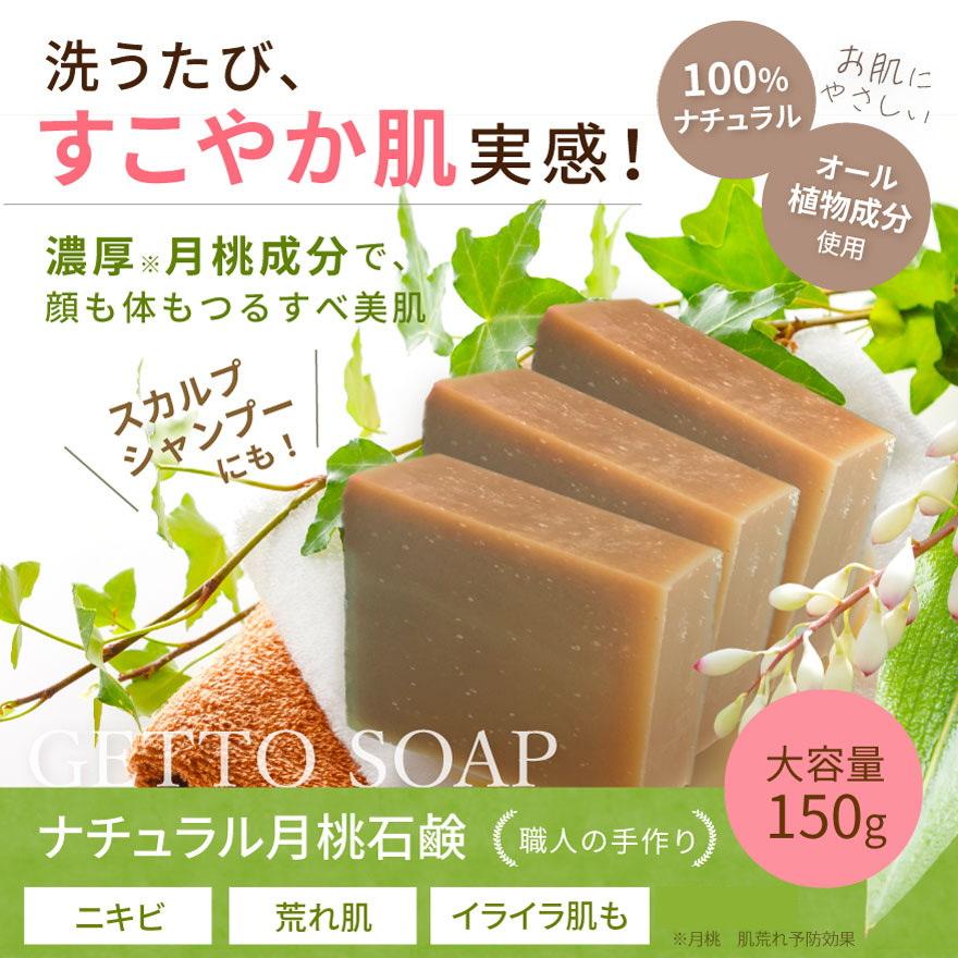 ナチュラル月桃石鹸 150ｇ(50g×3) 手作り 洗顔石鹸 | オーガニック | 01