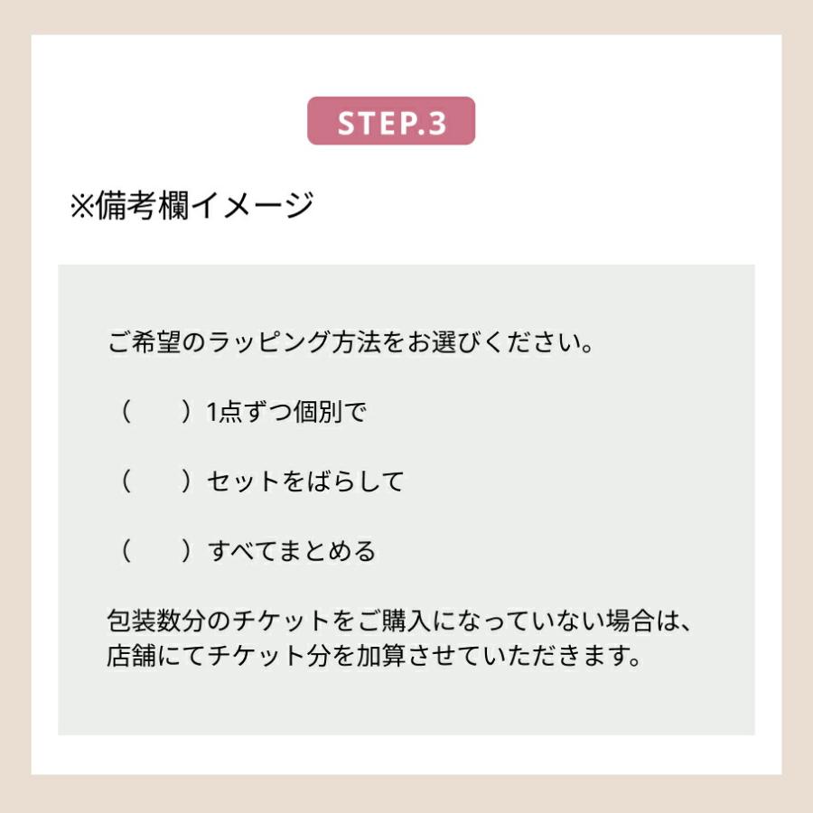 有料 ラッピングサービス ギフトラッピングチケット おしゃれ オシャレ ギフト プレゼント |  | 10