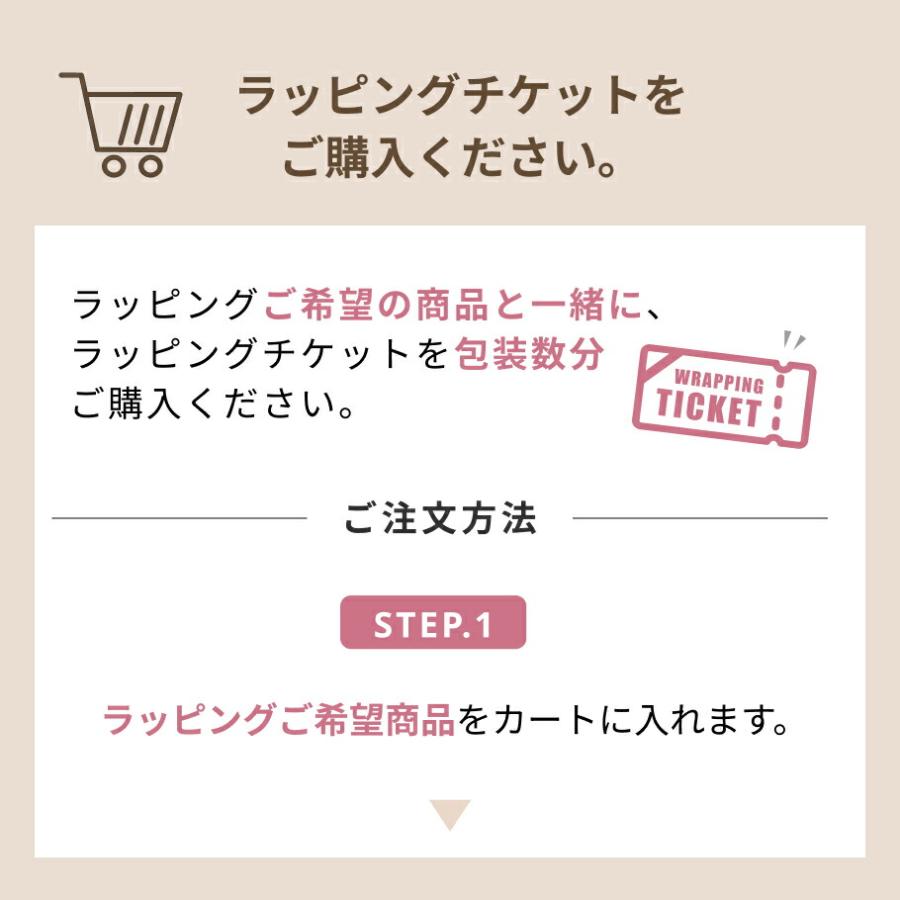 有料 ラッピングサービス ギフトラッピングチケット おしゃれ オシャレ ギフト プレゼント |  | 07