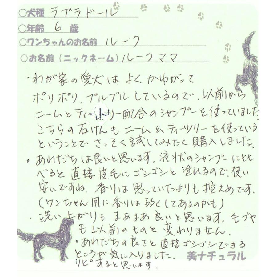 犬用石鹸 アロマハッピードッグソープ 敏感肌OK、犬の石鹸 シャンプー ニーム、ティートリーなど配合で、消臭、肌ケア、ノミ対策にも | オーガニック | 14