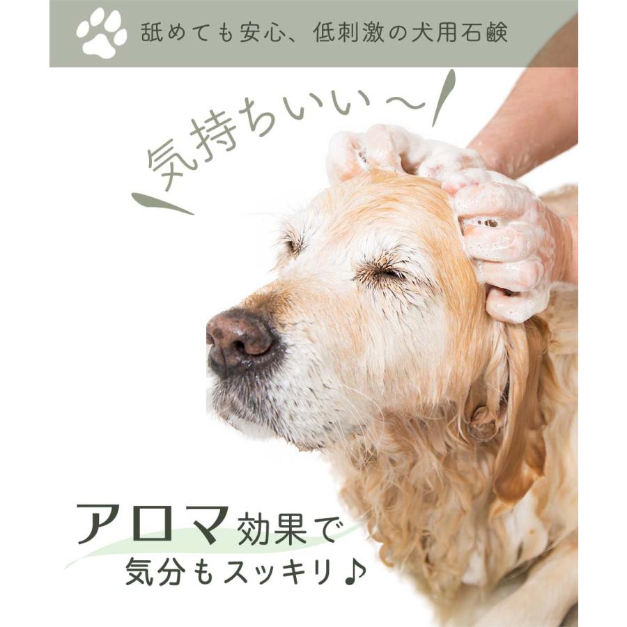犬用石鹸 アロマハッピードッグソープ 敏感肌OK、犬の石鹸 シャンプー ニーム、ティートリーなど配合で、消臭、肌ケア、ノミ対策にも | オーガニック | 01
