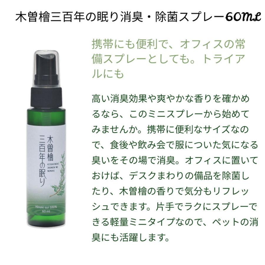 木曽檜300年の眠り 500ml 消臭スプレー グリーンレター 無添加 100％ナチュラル 消臭 除菌スプレー | オーガニック | 12